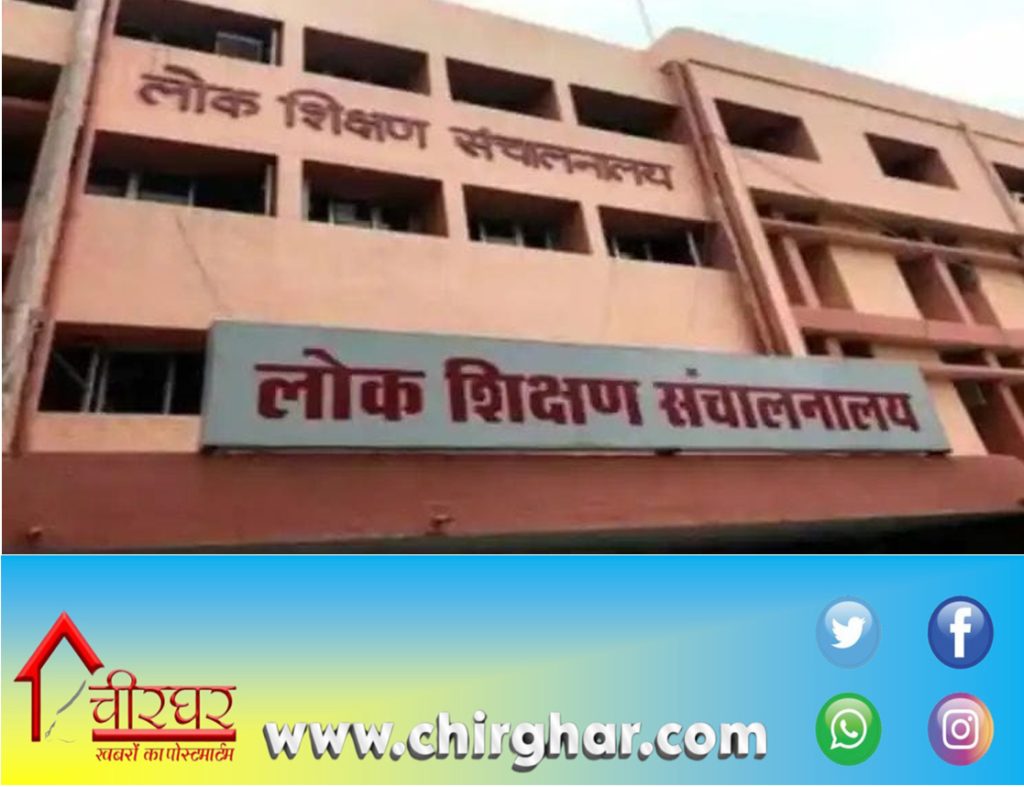 lok shikshan sanchaalanaalay