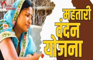 mahtari yandan yojana
