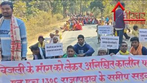 78 वर्षों से अंधेरे में पांच पंचायतें : 849 करोड़ की आवश्यकता, हजारों ग्रामीणों ने NH-130 किया जाम..14 घंटे बाद खुली सड़क