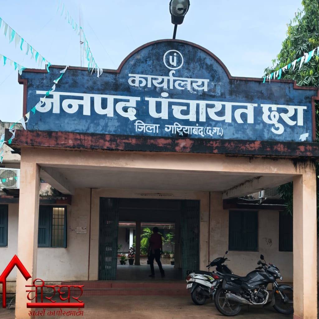 10 माह में भत्ता व्यय 10 लाख रुपये : छुरा जनपद में सीईओ की कार्यप्रणाली पर आरोप-प्रत्यारोप का दौर...