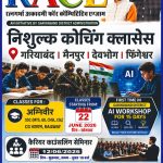 जिले के चार विकासखंडों में शुरू होगी एआई आधारित प्रतियोगी परीक्षा अकादमी