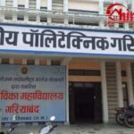 शासकीय पॉलीटेक्निक गरियाबंद में डिप्लोमा इंजीनियरिंग प्रवेश के लिये चौथे चरण की काउंसिलिंग